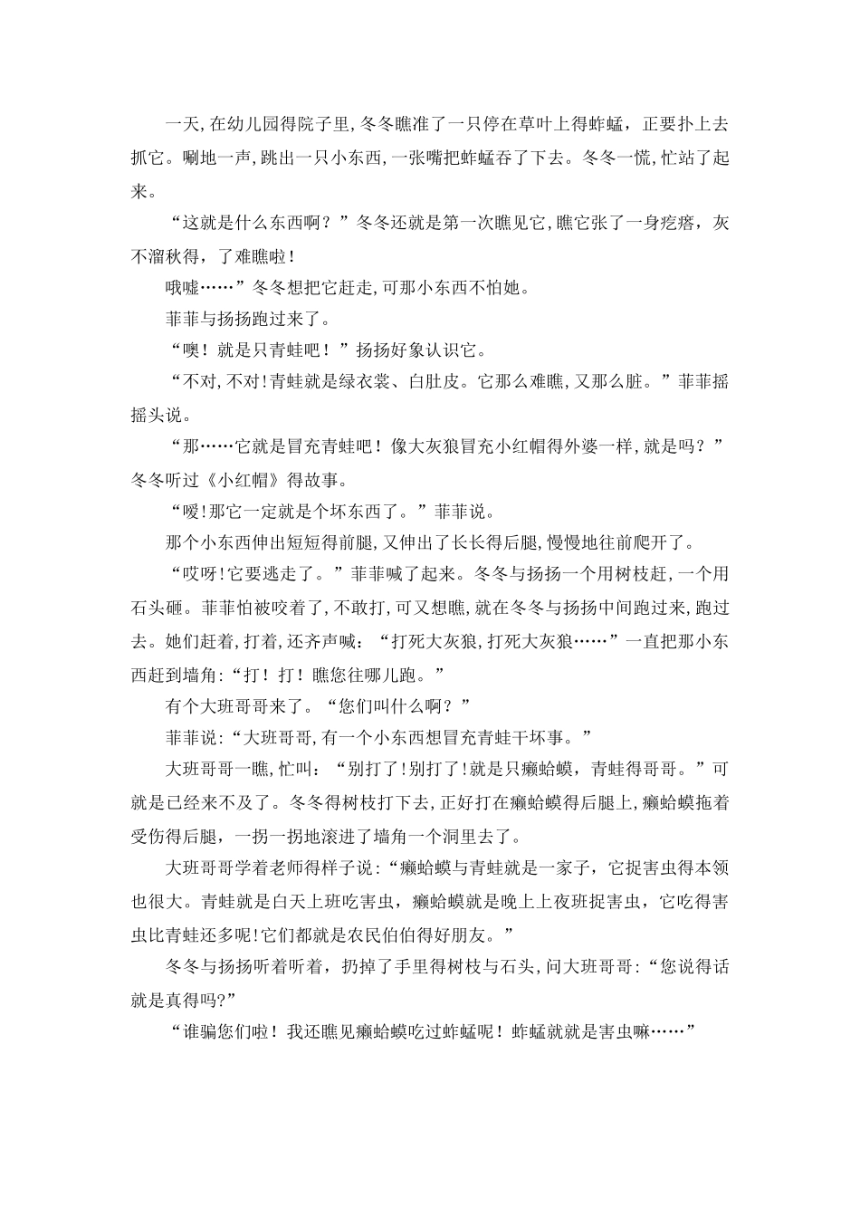 儿童故事集锦_第3页