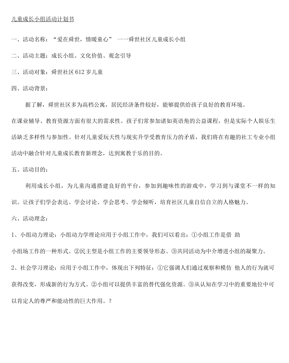 儿童成长小组策划书_第2页
