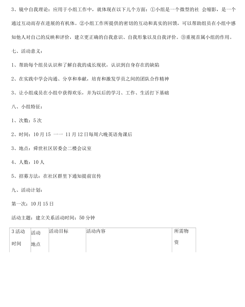 儿童成长小组策划书_第3页