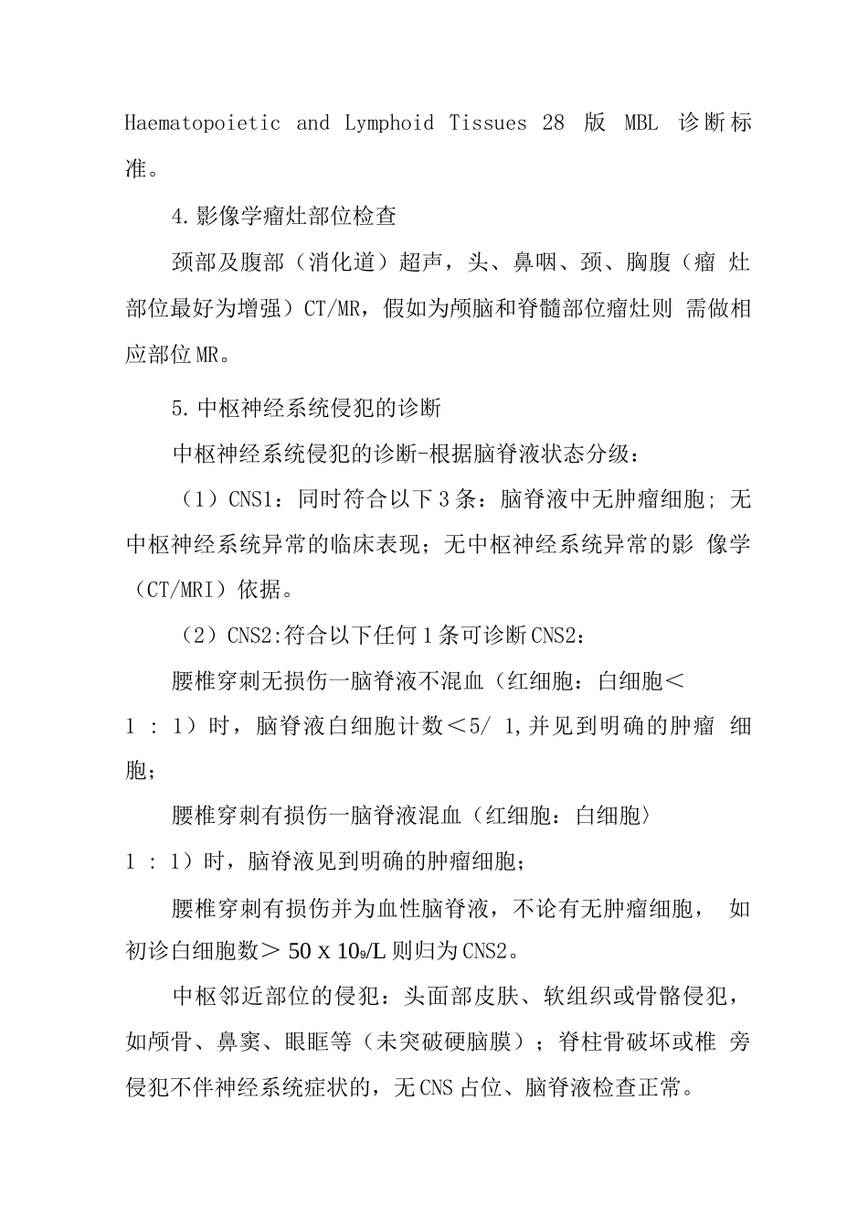 儿童成熟B细胞淋巴瘤临床路径_第2页