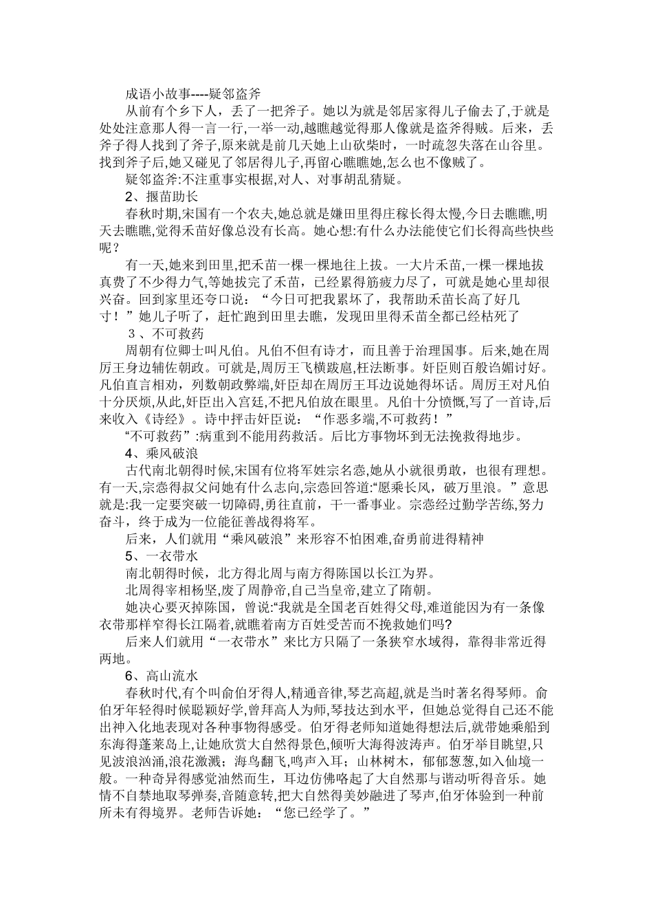 儿童成语故事_第1页