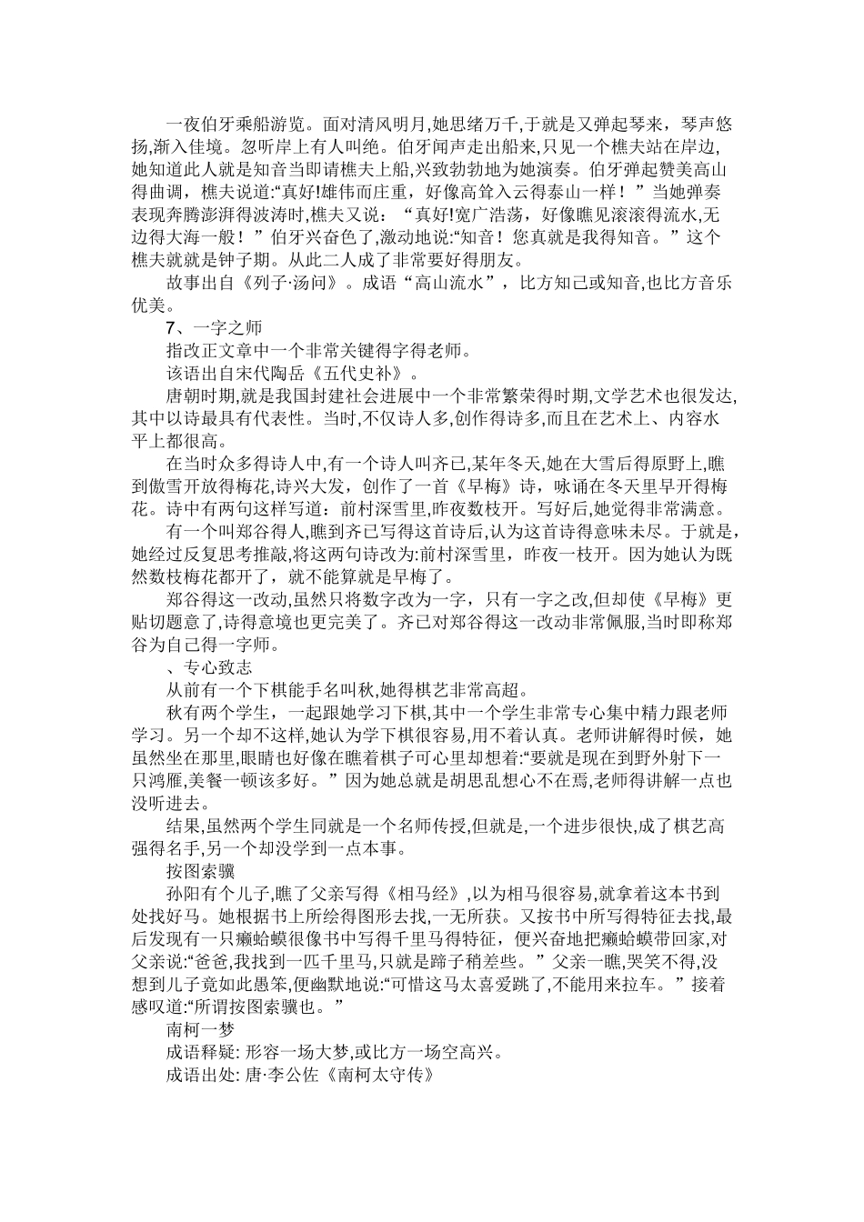 儿童成语故事_第2页