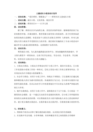 儿童成长小组策划书