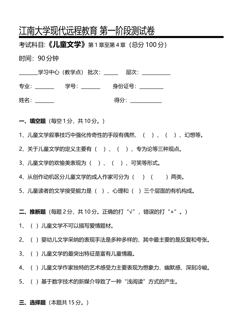 儿童文学第1阶段测试题_第2页