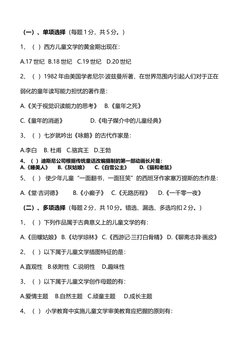 儿童文学第1阶段测试题_第3页