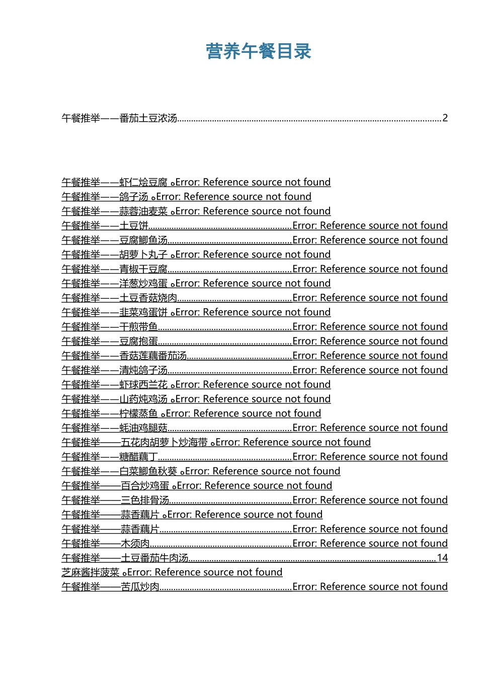 儿童成长营养菜谱_第1页