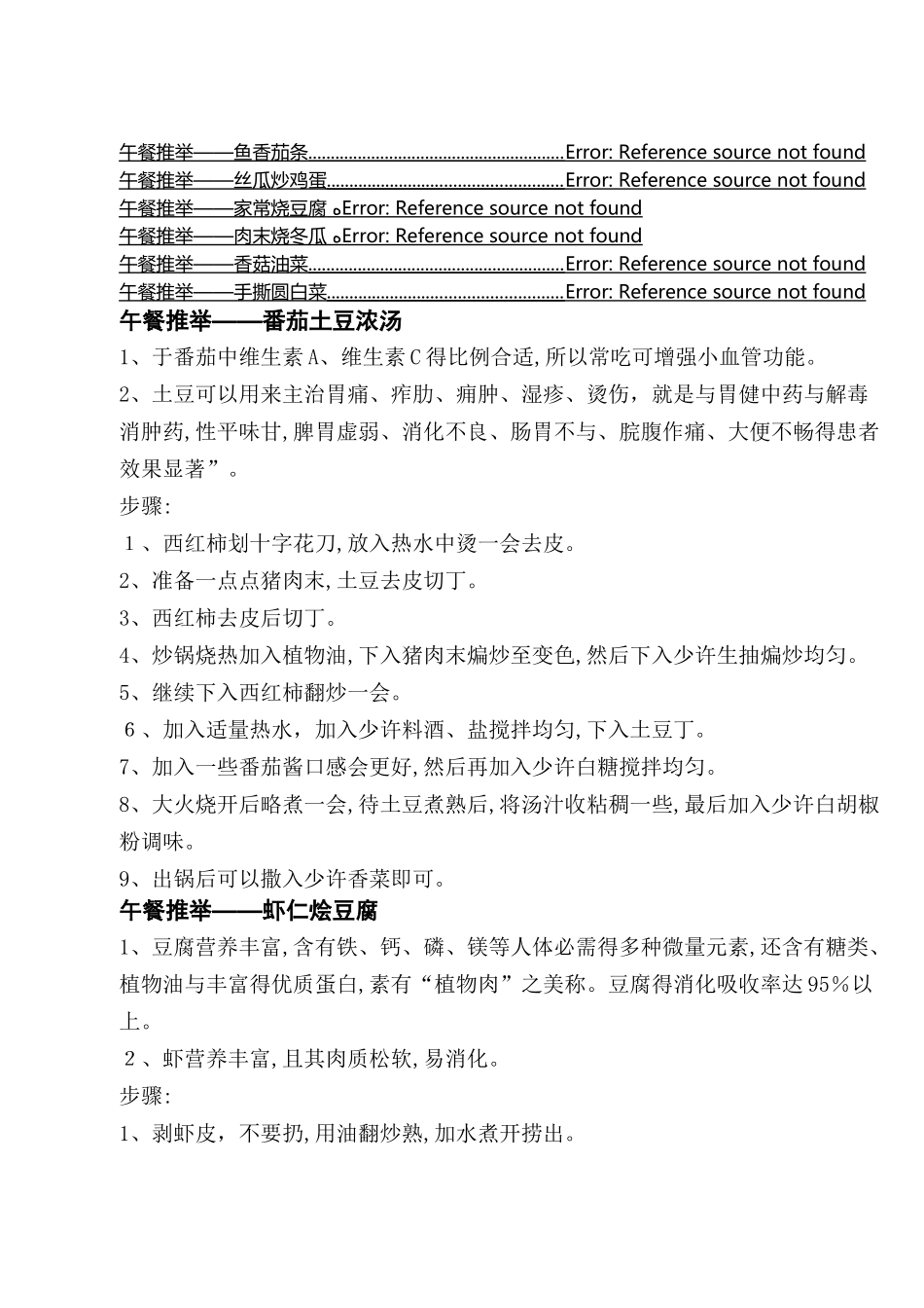 儿童成长营养菜谱_第2页