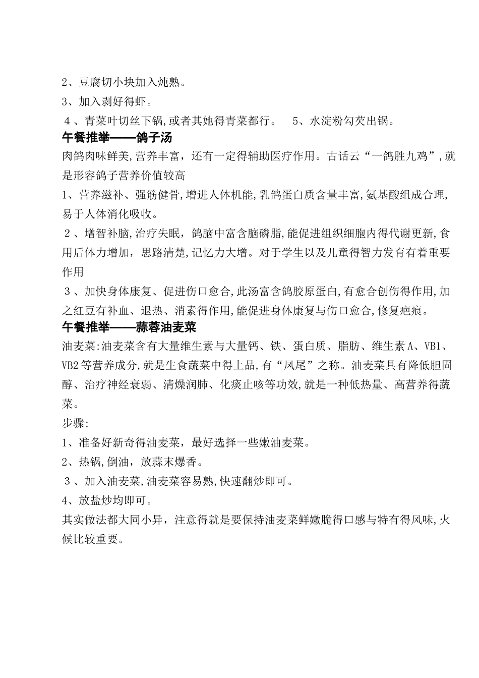 儿童成长营养菜谱_第3页