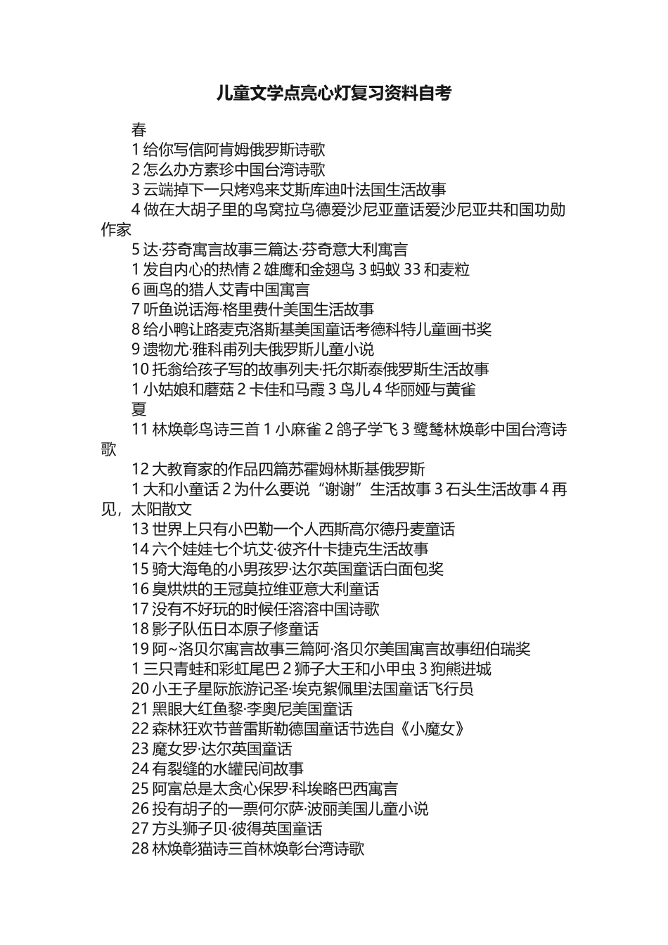 儿童文学点亮心灯复习资料自考_第1页