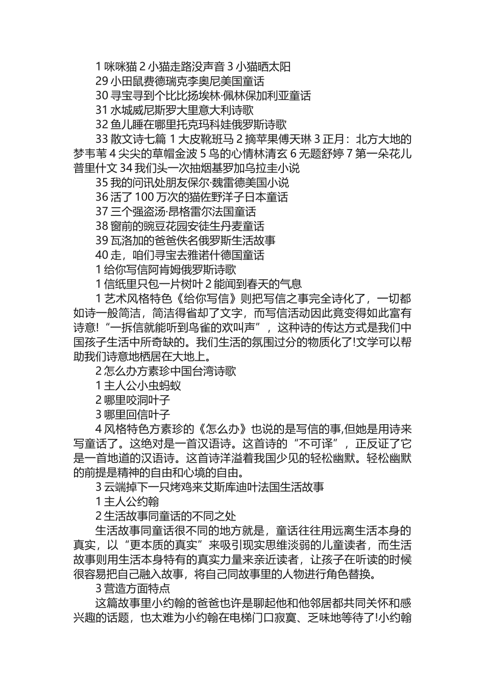 儿童文学点亮心灯复习资料自考_第2页