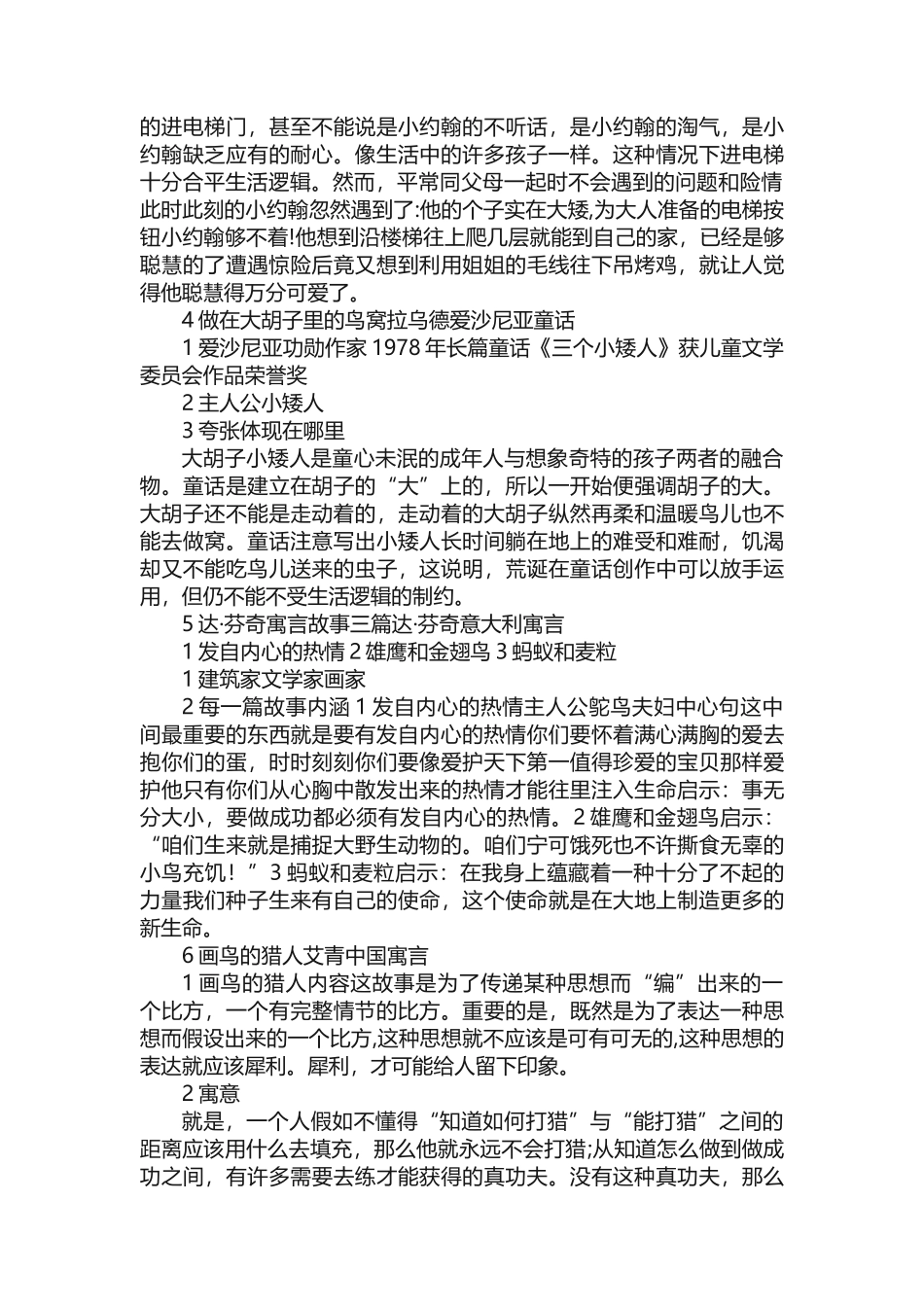 儿童文学点亮心灯复习资料自考_第3页