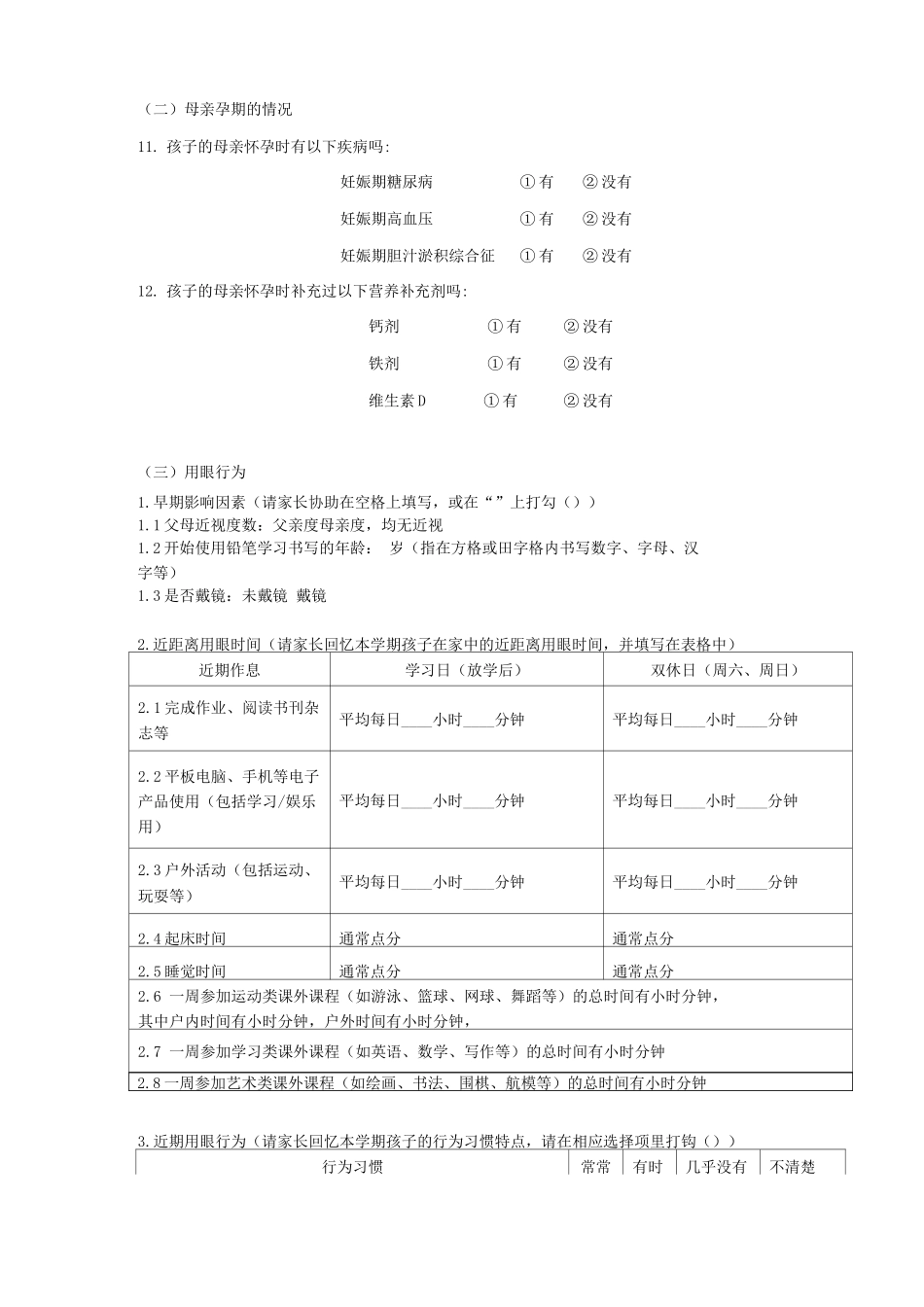 儿童早期情况调查表_第2页