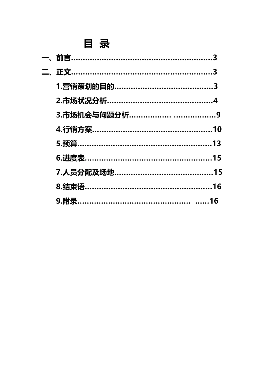 儿童服装营销策划方案_第3页