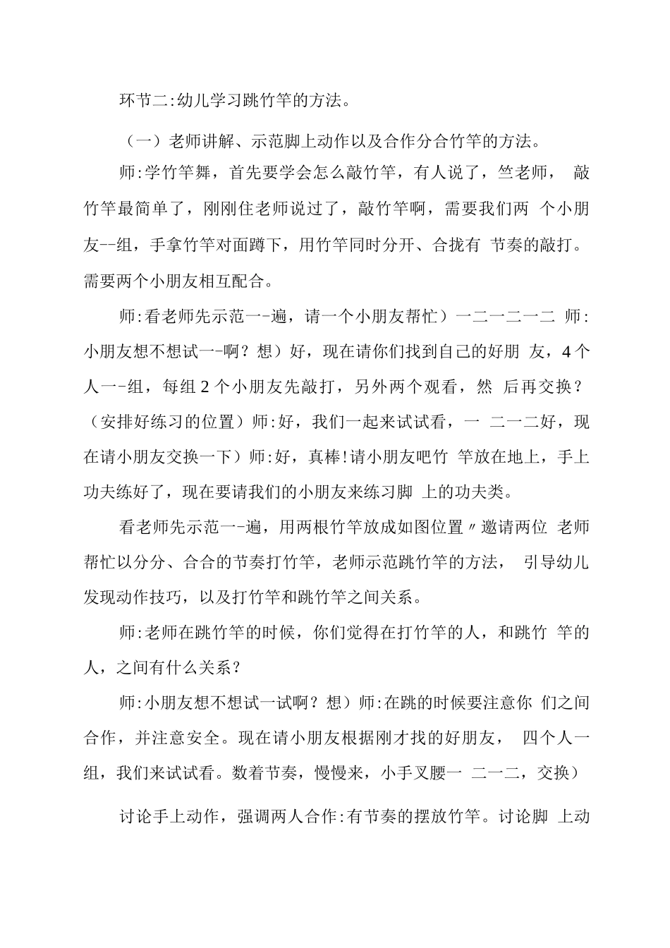 儿童本位下户外游戏活动之七彩梦剧场课程_第2页