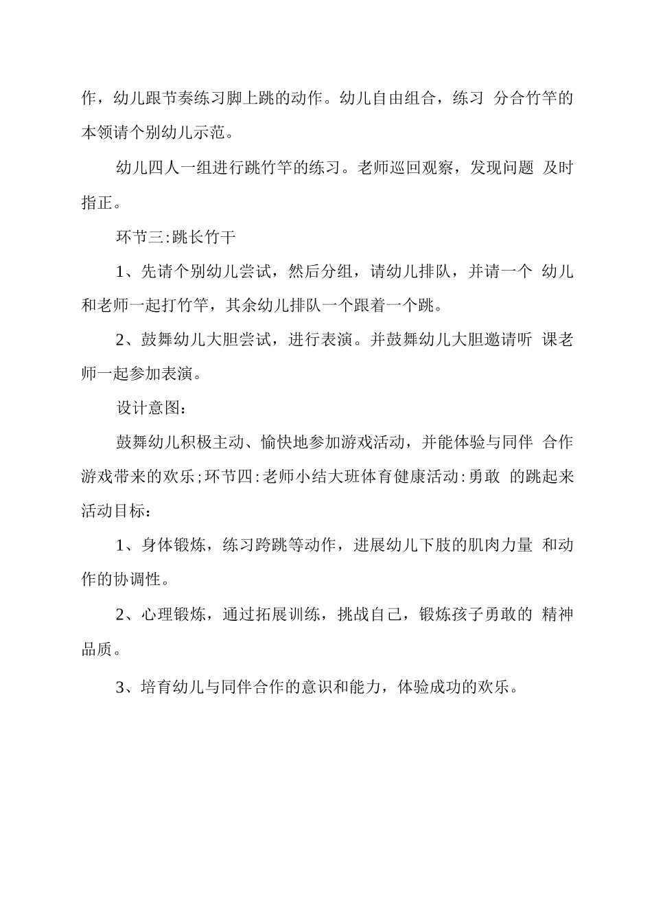 儿童本位下户外游戏活动之七彩梦剧场课程_第3页