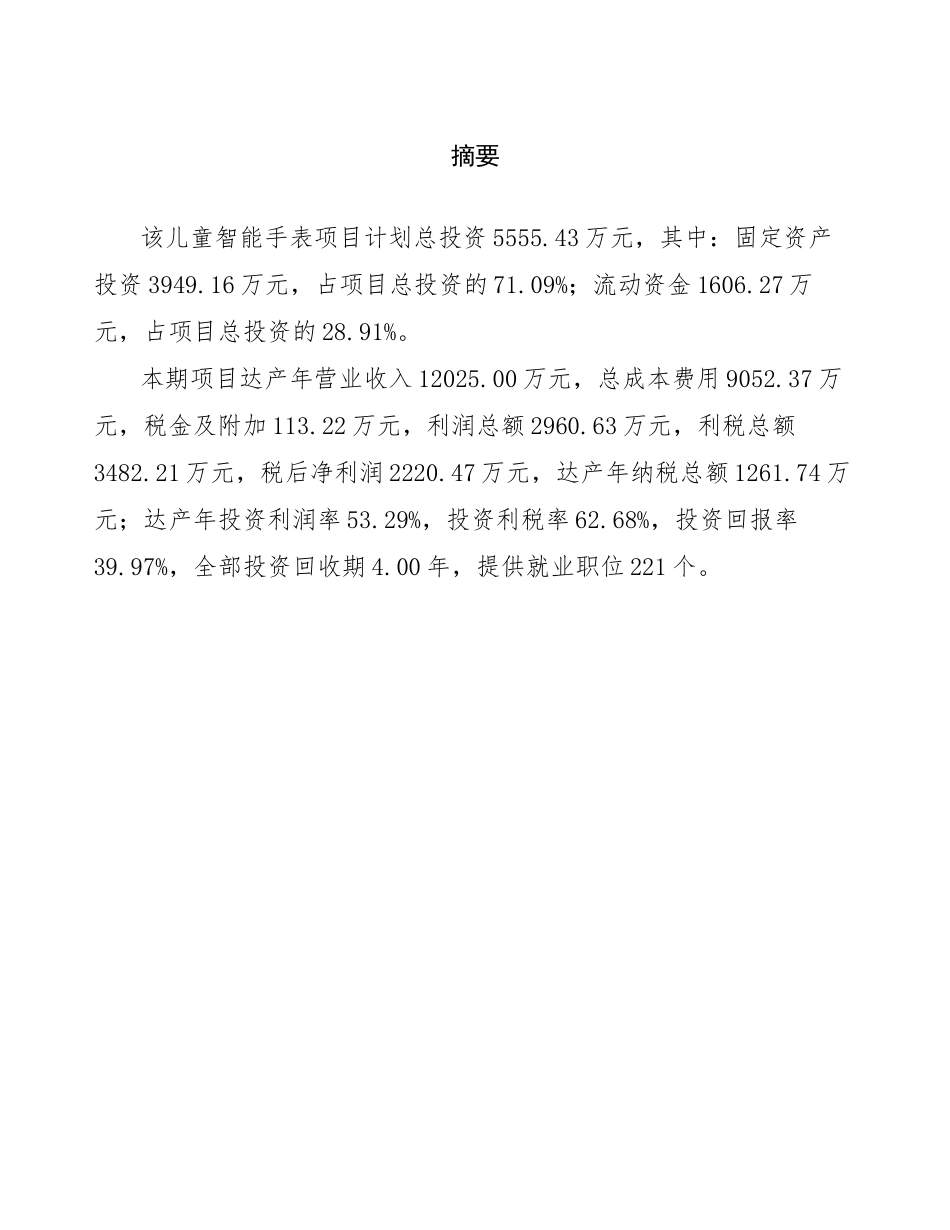 儿童智能手表项目策划方案_第2页