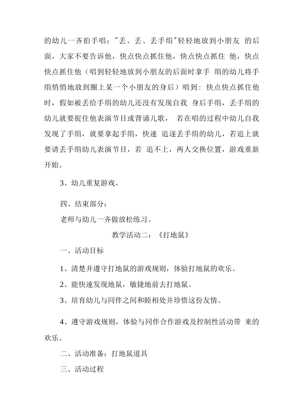 儿童本位下户外游戏活动之七彩梦剧场课程2_第2页