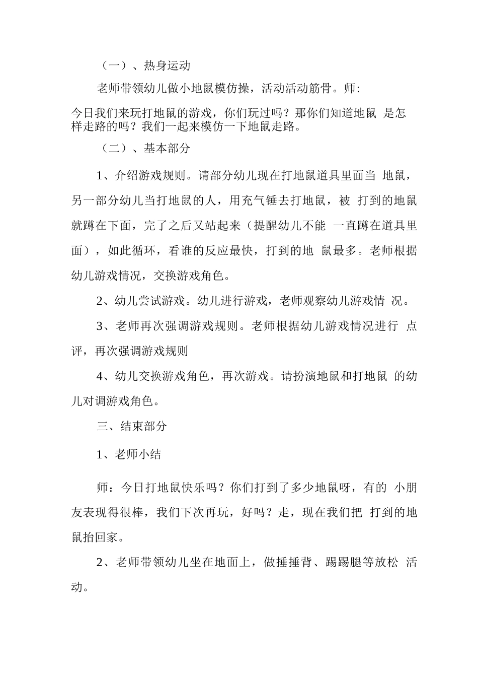 儿童本位下户外游戏活动之七彩梦剧场课程2_第3页