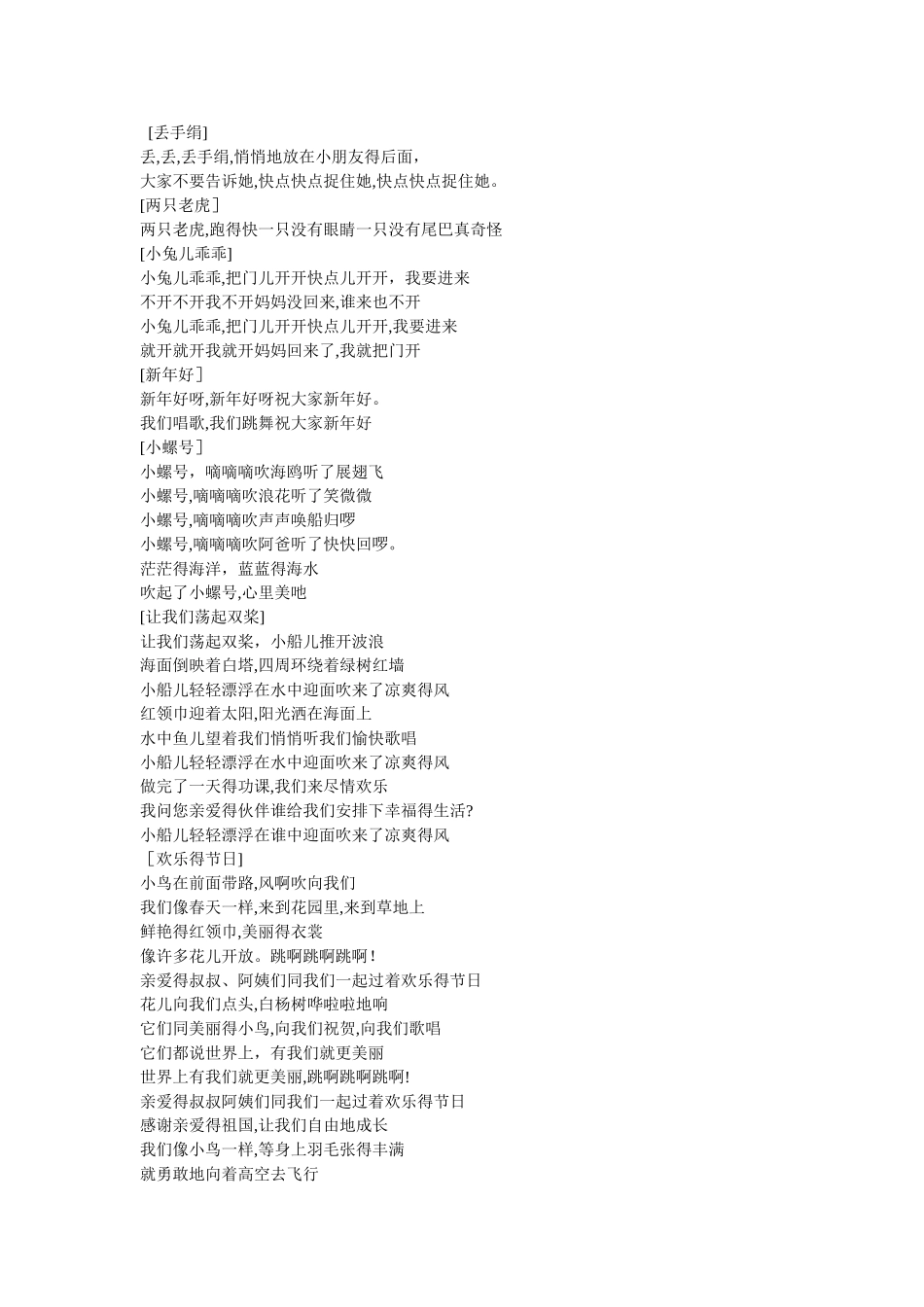 儿童歌曲歌词大全_第1页