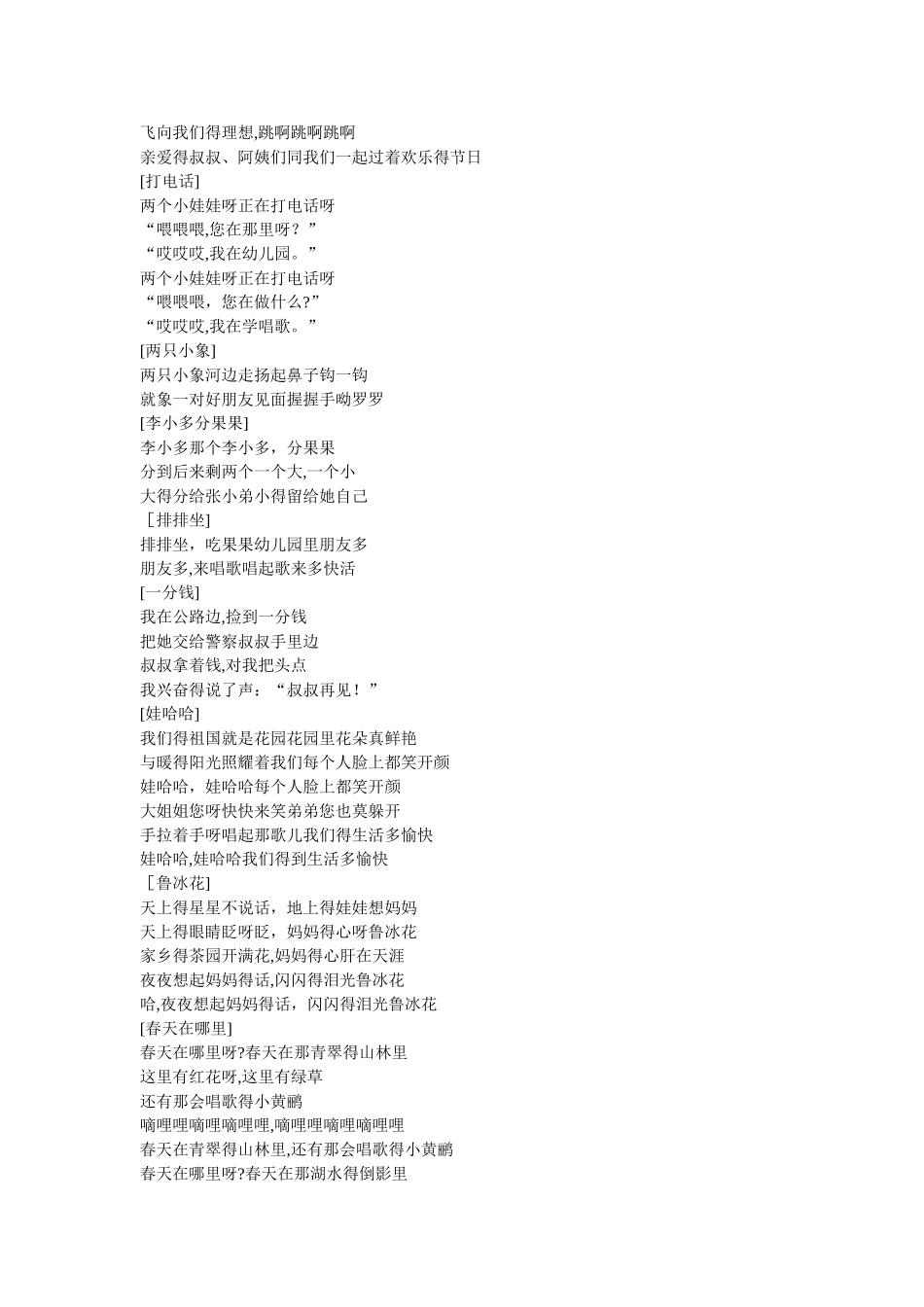 儿童歌曲歌词大全_第2页