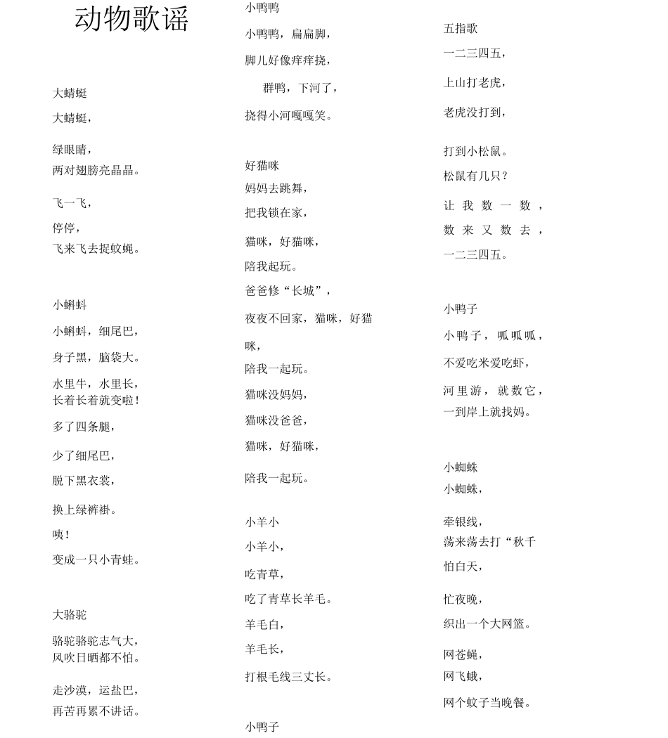 儿童歌谣-动物歌谣_第2页