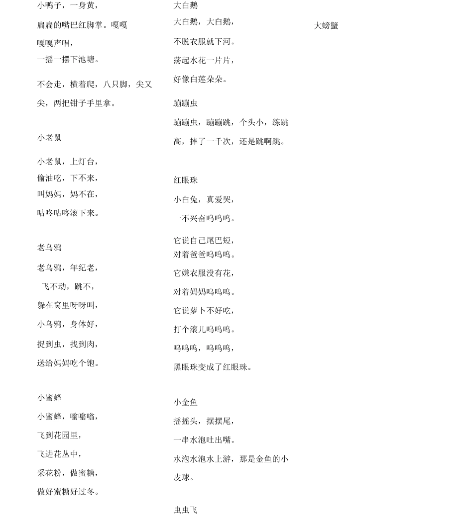 儿童歌谣-动物歌谣_第3页
