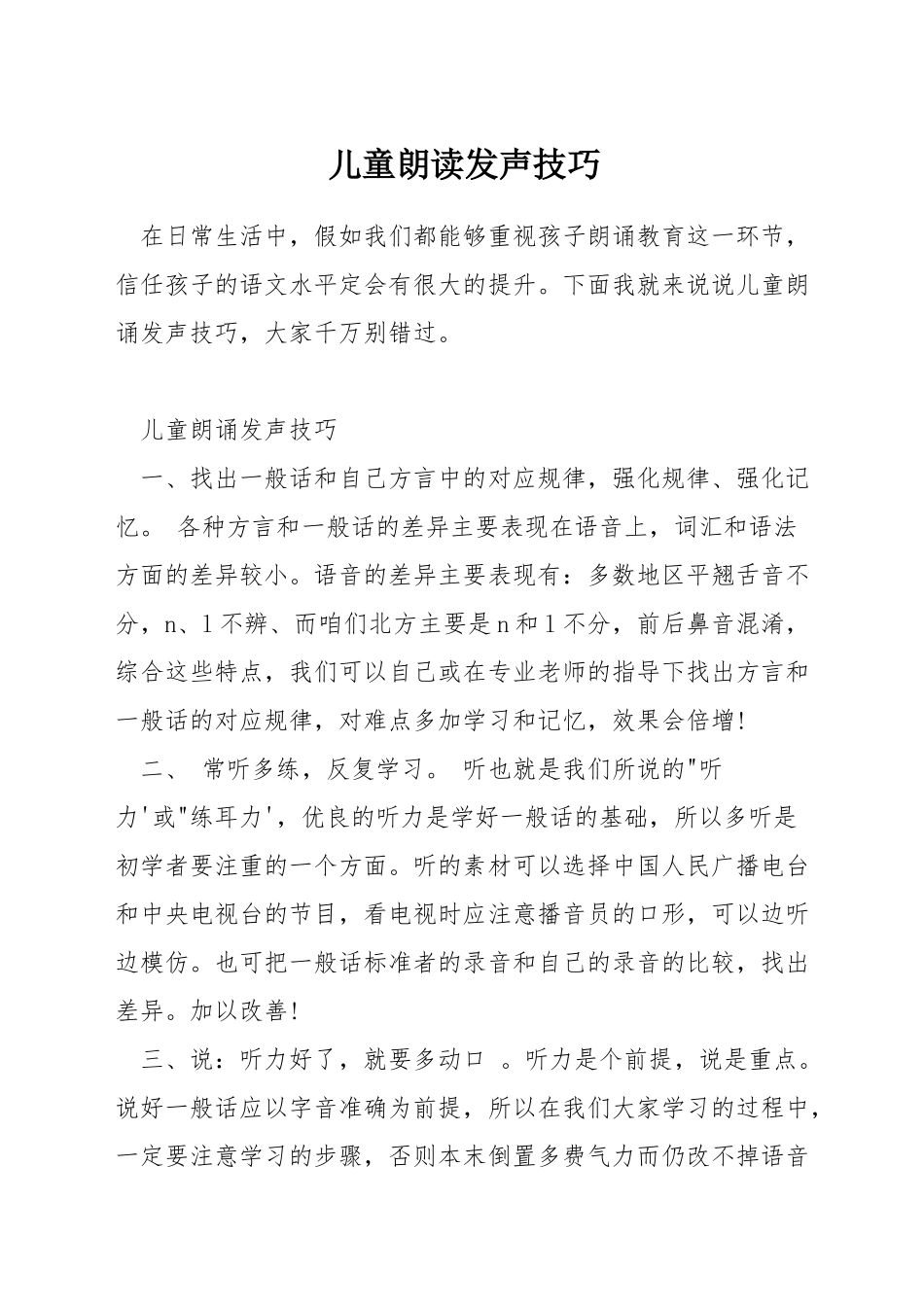 儿童朗读发声技巧_第1页