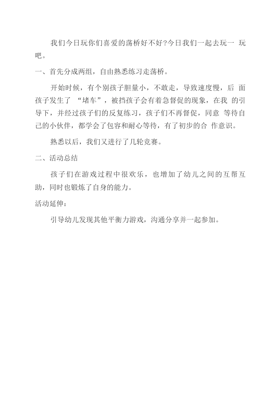 儿童本位下的户外游戏活动之月光海广场游戏课程_第2页