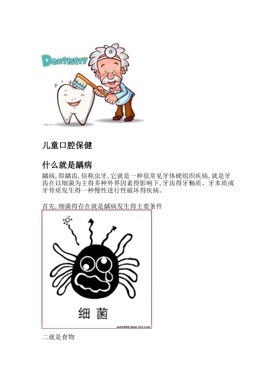 儿童牙病宣传手册_第1页