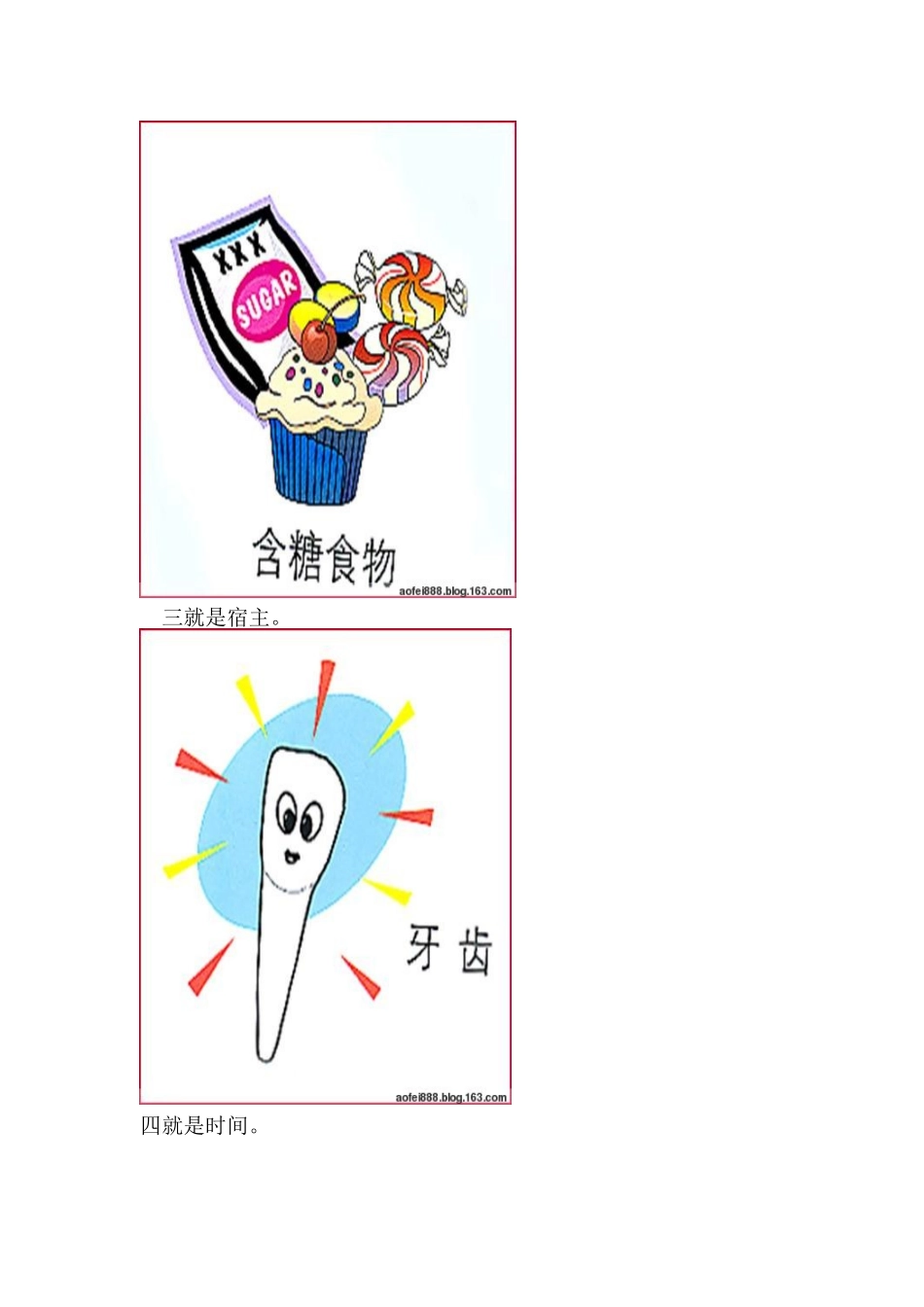 儿童牙病宣传手册_第2页