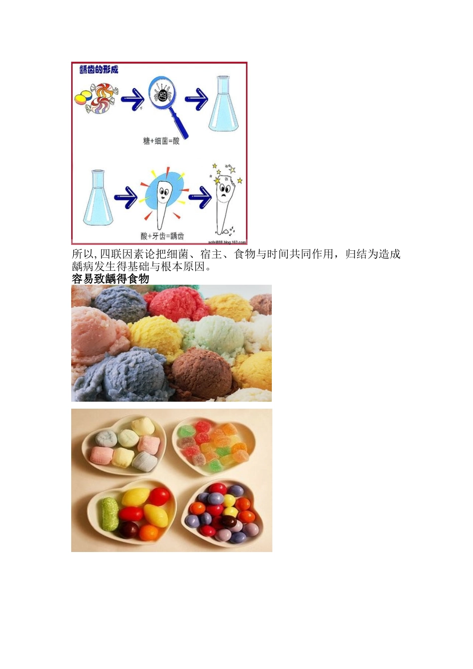 儿童牙病宣传手册_第3页