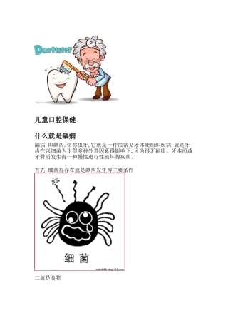 儿童牙病宣传手册