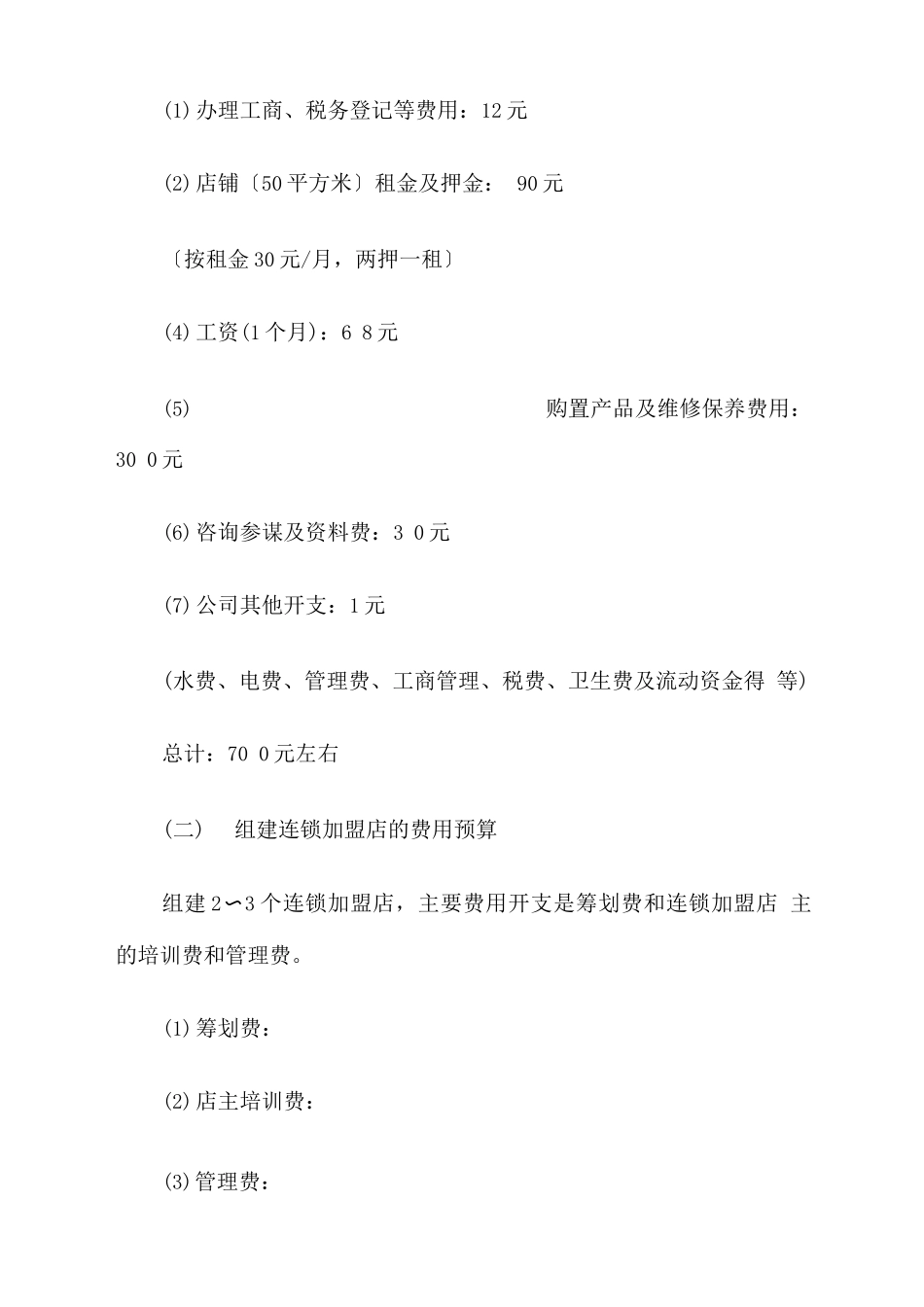 儿童玩具出租连锁加盟店创业计划书_第3页