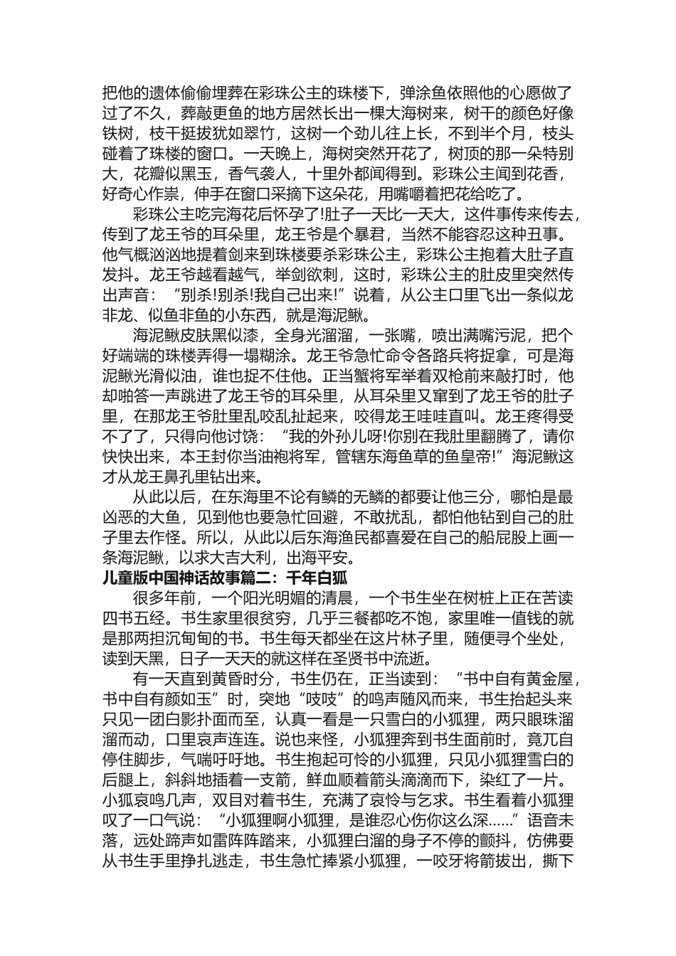 儿童版中国神话故事-神话故事_第2页