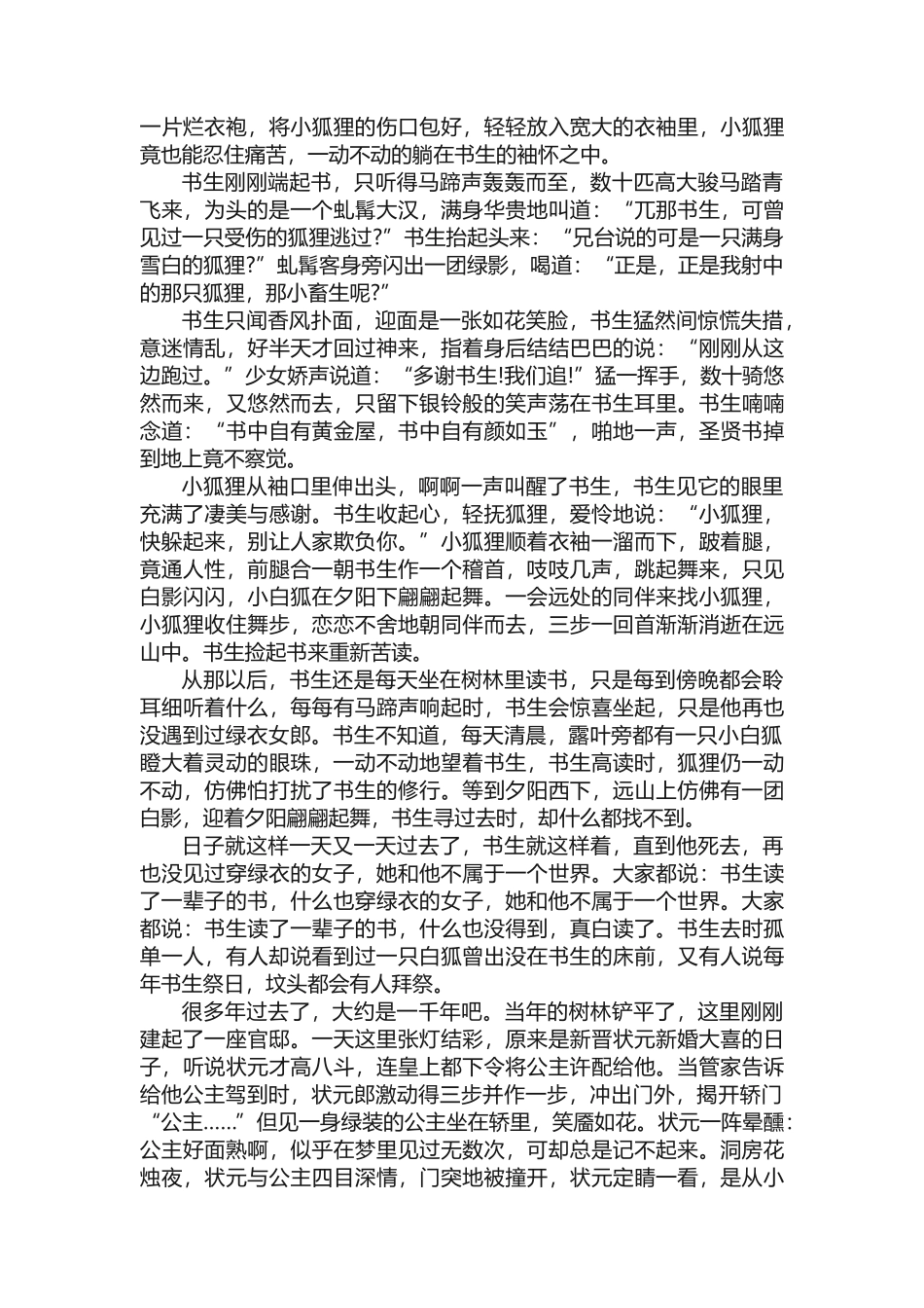 儿童版中国神话故事-神话故事_第3页