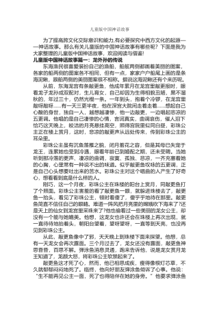 儿童版中国神话故事-神话故事