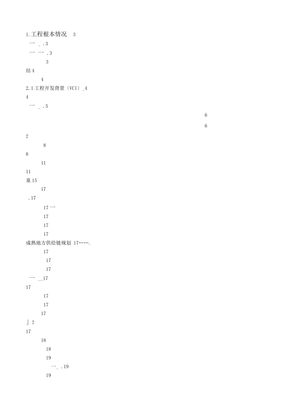 儿童用品-商业计划书_第2页