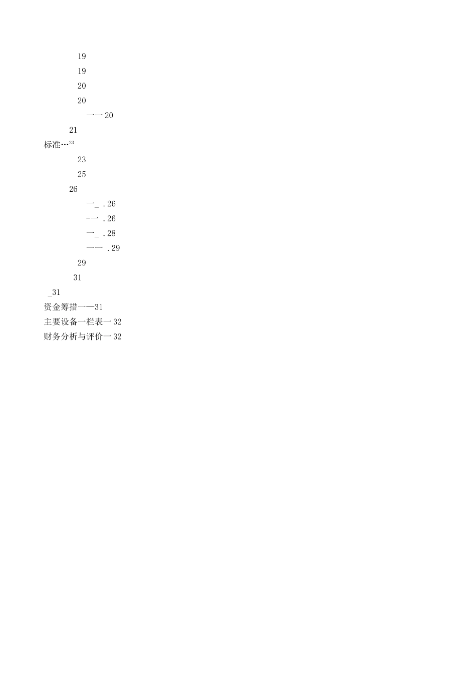 儿童用品-商业计划书_第3页