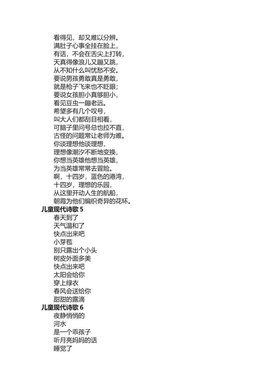 儿童现代诗歌（精选27首）_第2页