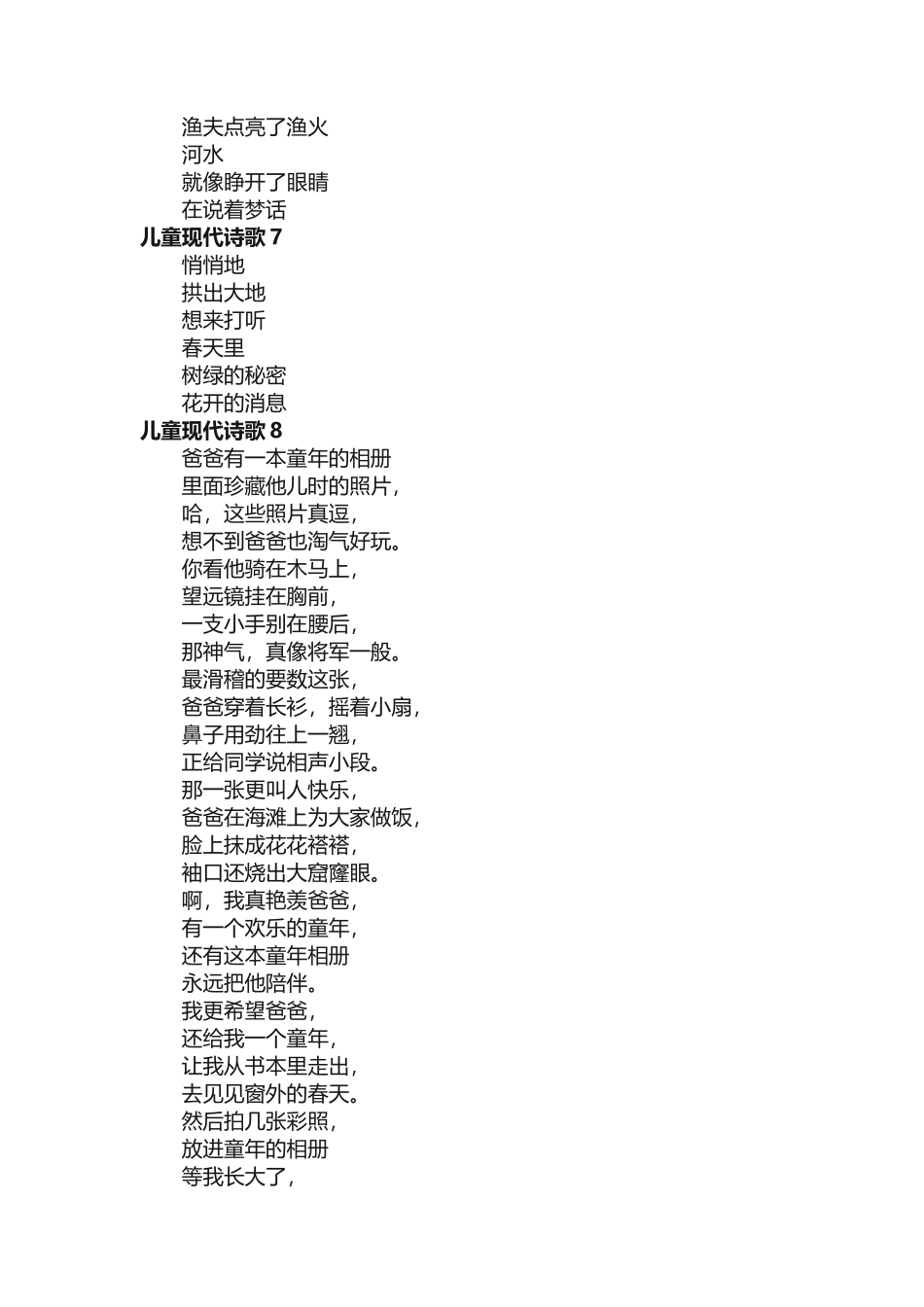 儿童现代诗歌（精选27首）_第3页