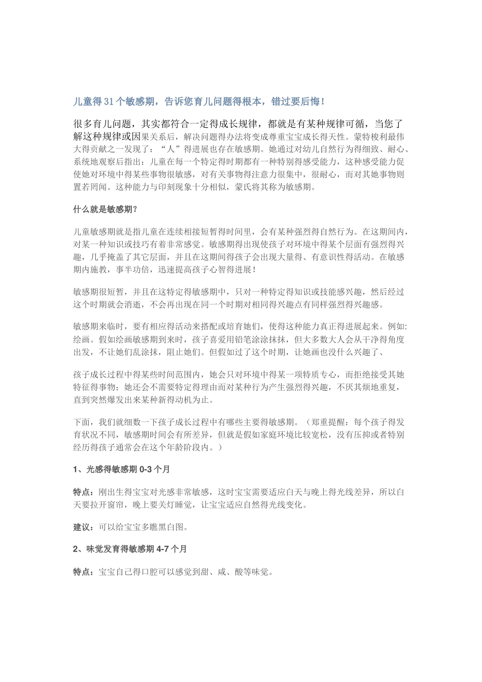 儿童的31个敏感期_第1页