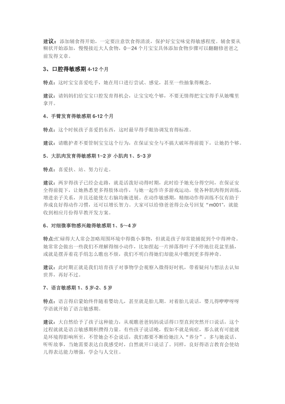 儿童的31个敏感期_第2页