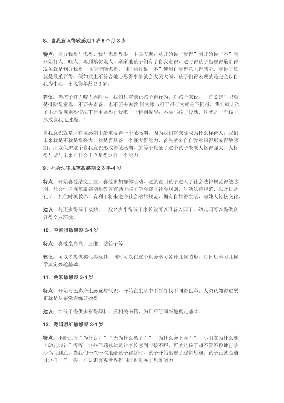 儿童的31个敏感期_第3页