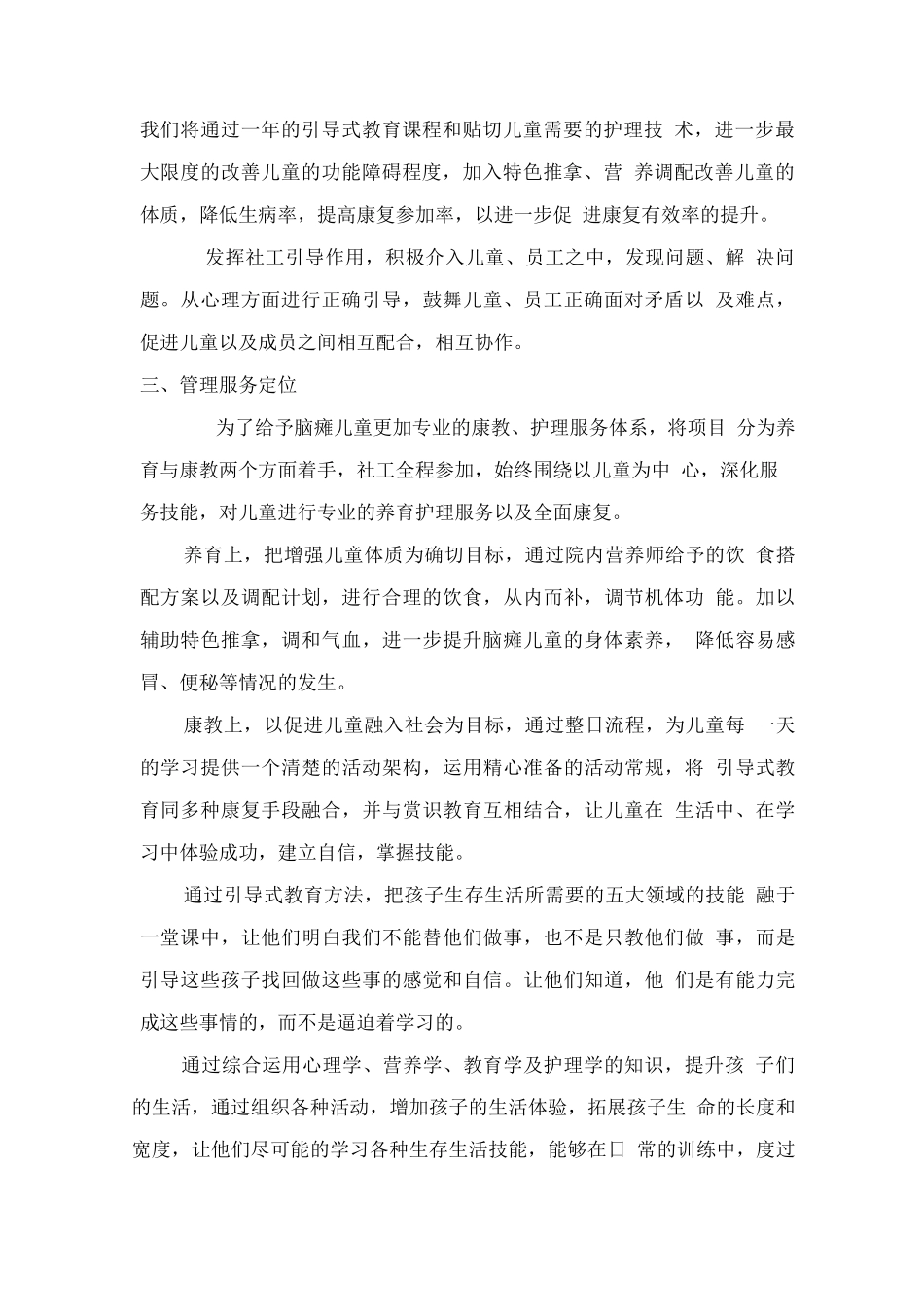 儿童福利院整体理念_第3页