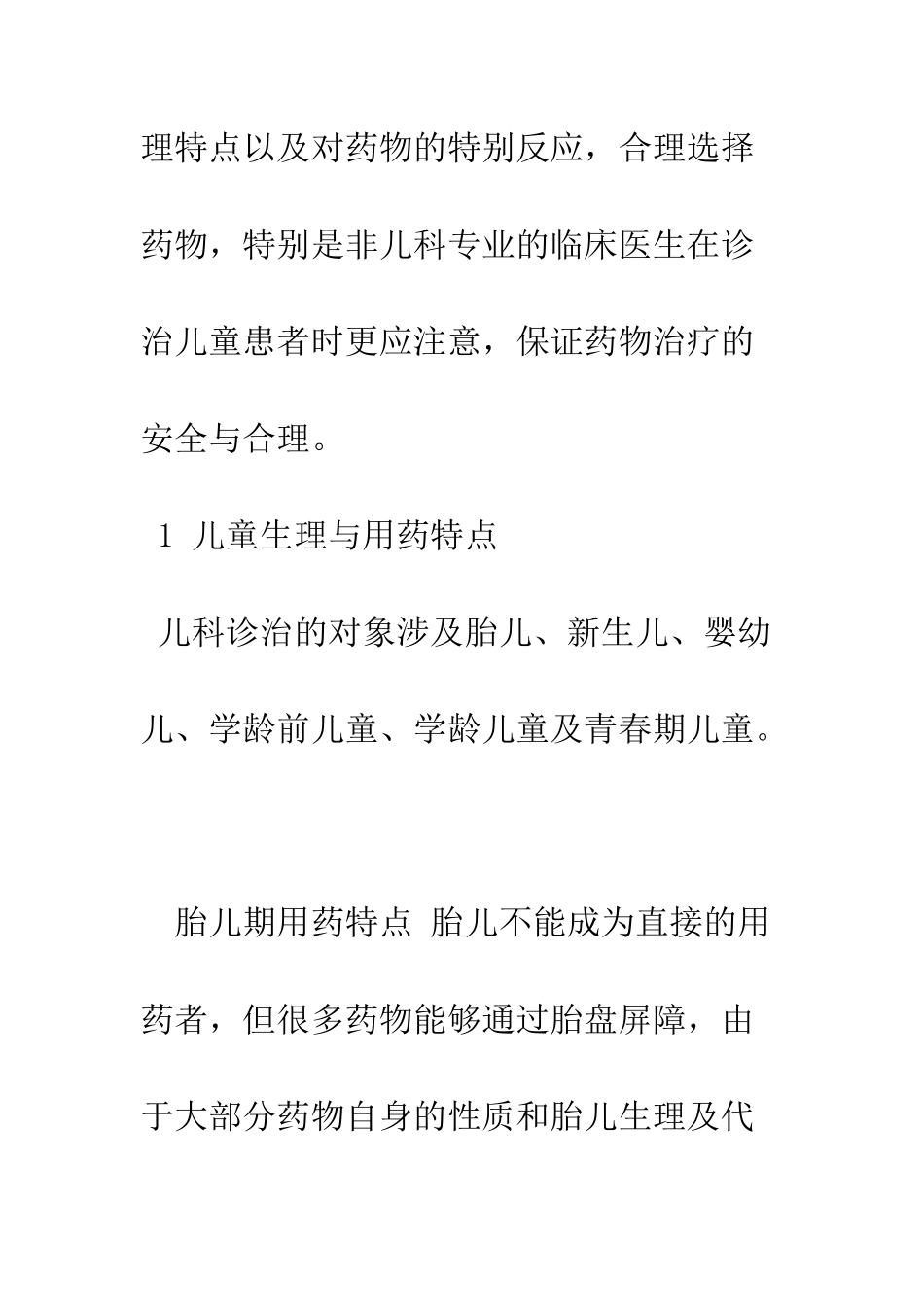 儿童用药特点_第2页