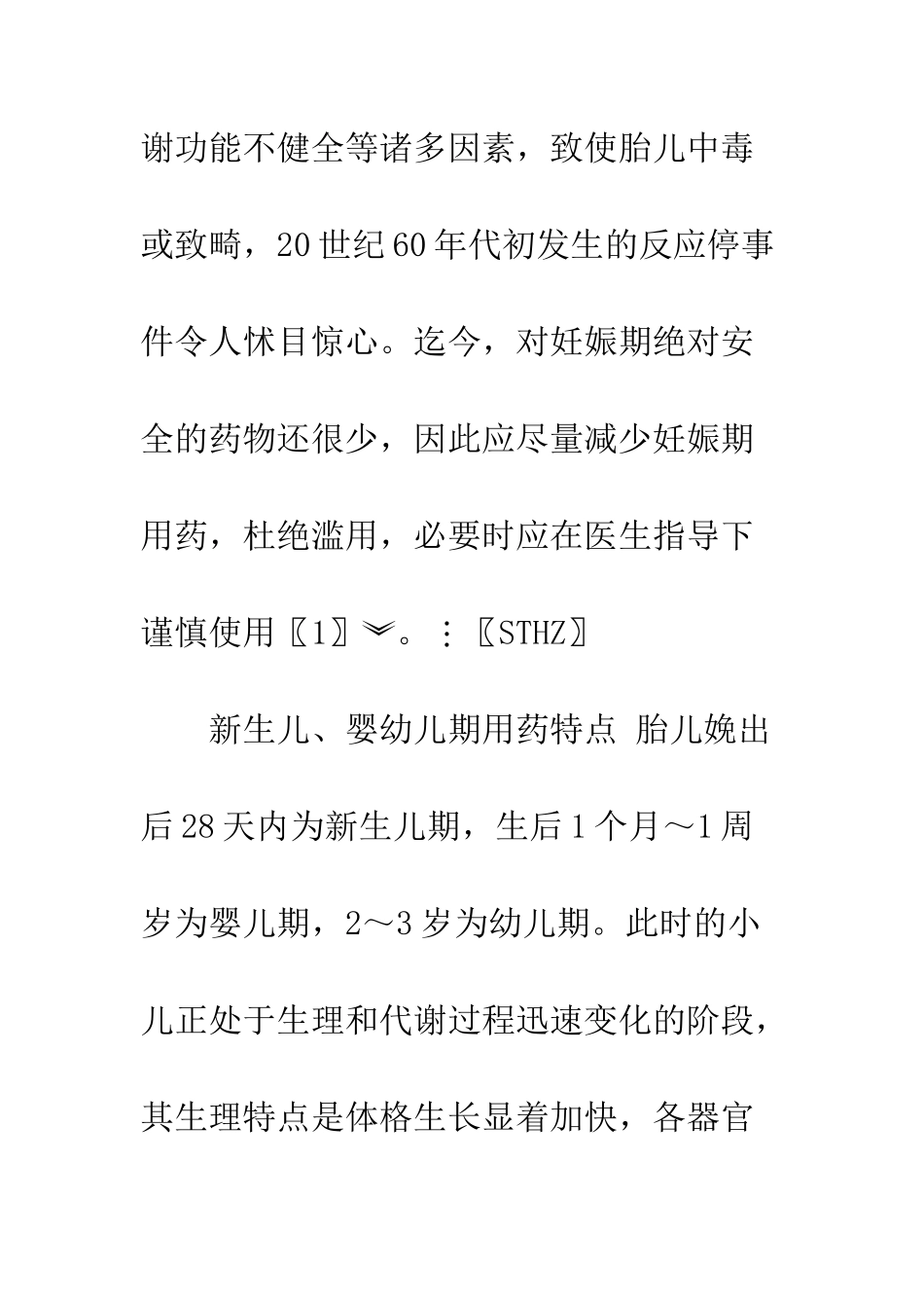 儿童用药特点_第3页