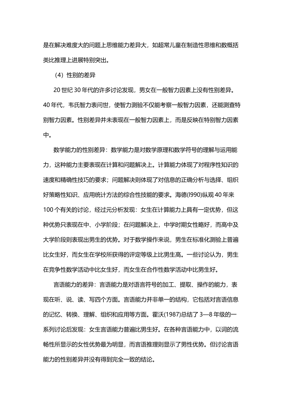 儿童的发展具有个体差异-表现在哪些方面_第3页