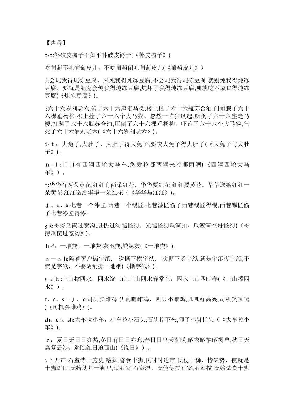 儿童绕口令大全_第1页