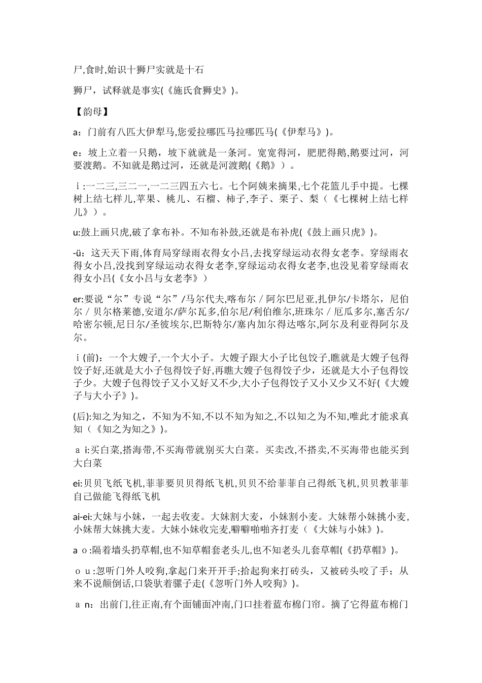 儿童绕口令大全_第2页