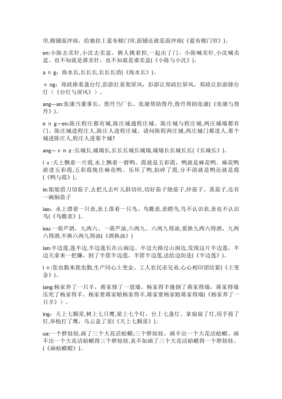 儿童绕口令大全_第3页